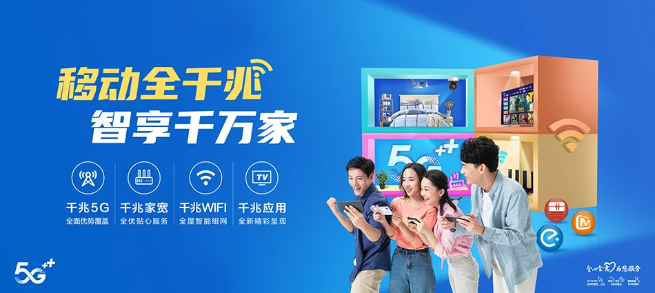 中国移动会泽县移动宽带